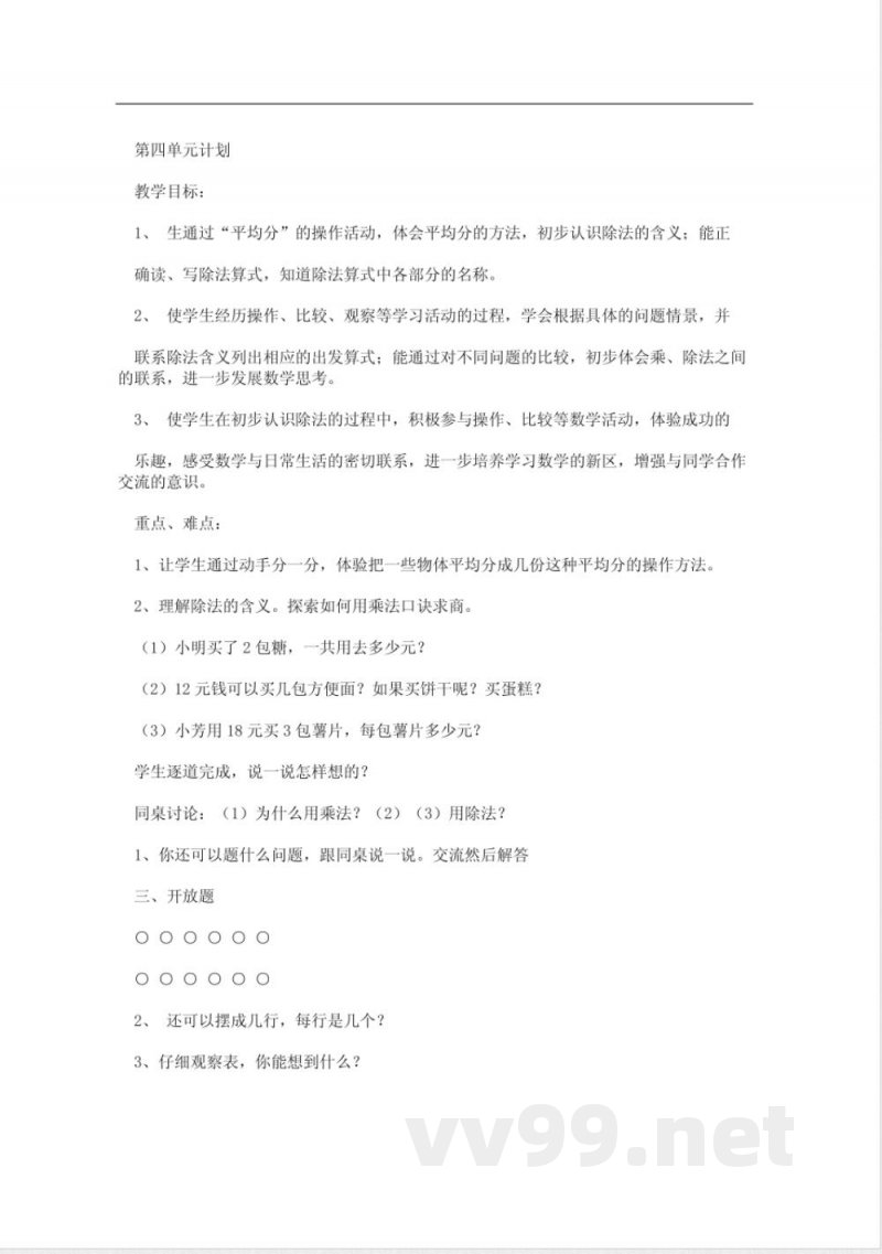 数学苏教版二年级上册知识点 数学苏教版二年级上册知识点