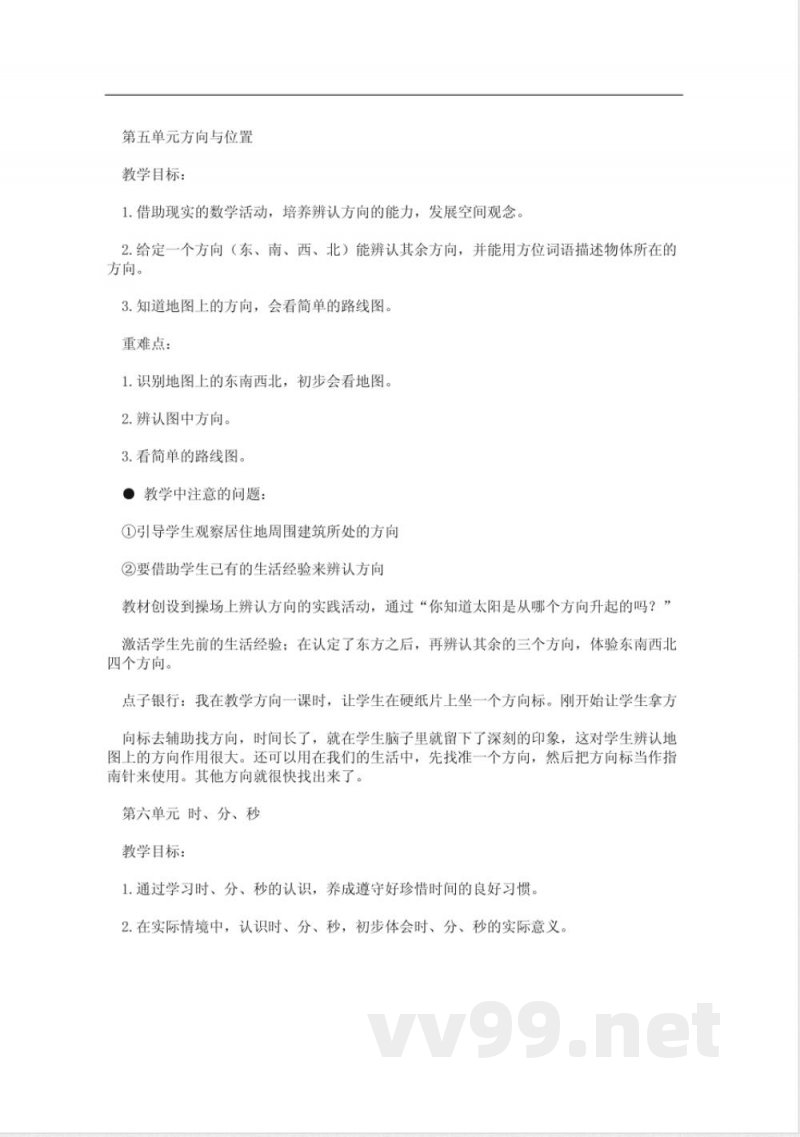 数学苏教版二年级上册知识点 数学苏教版二年级上册知识点