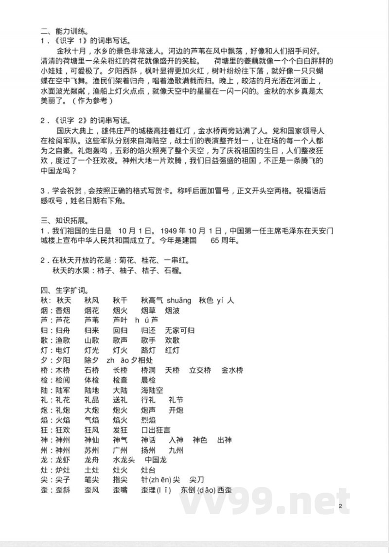 苏教版二年级语文上册知识点 苏教版二年级语文上册知识点