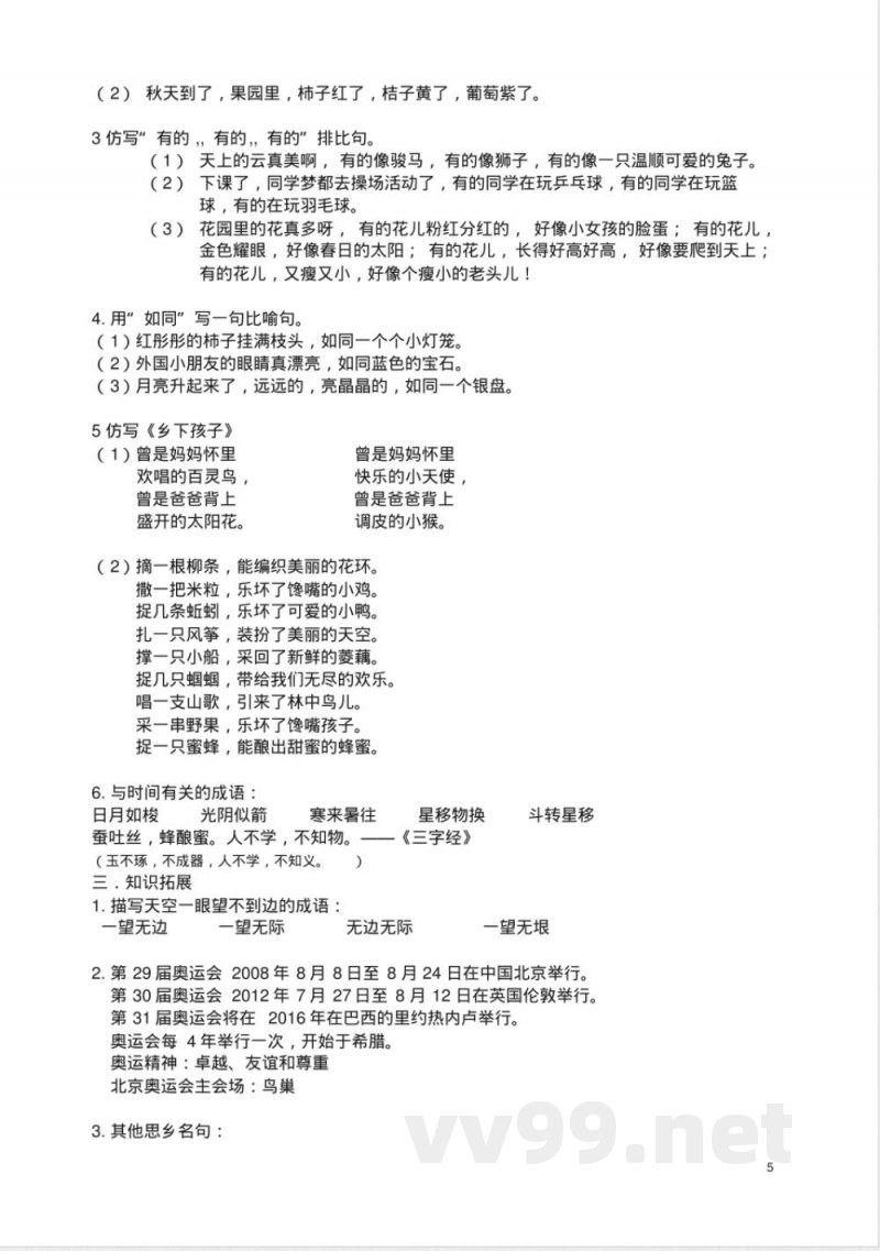苏教版二年级语文上册知识点 苏教版二年级语文上册知识点