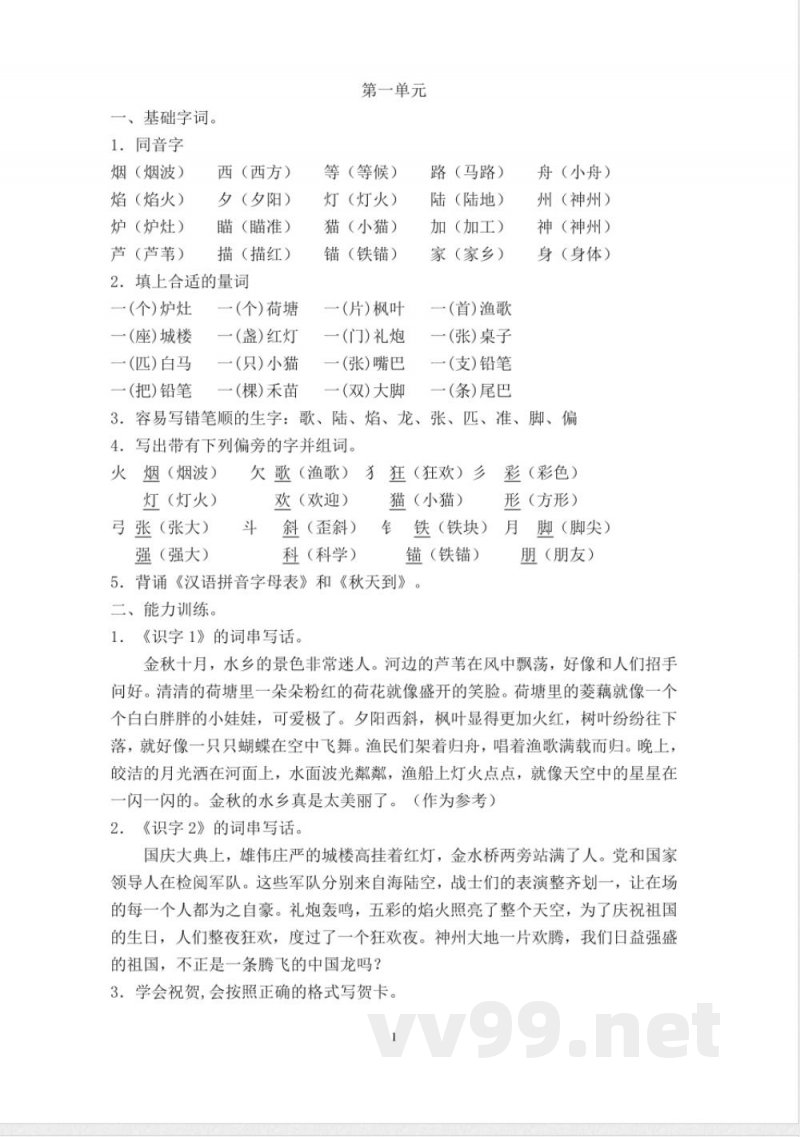 苏教版二年级语文上册知识点