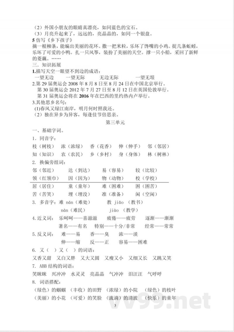 苏教版二年级语文上册知识点