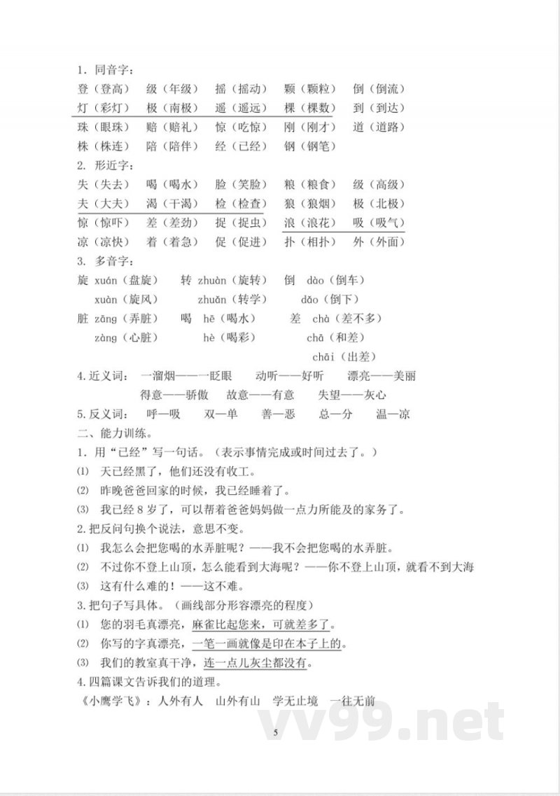 苏教版二年级语文上册知识点