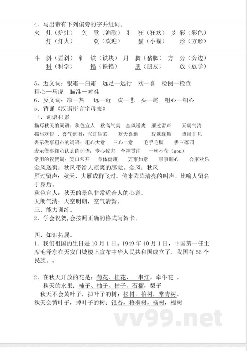 苏教版二年级语文上册知识点