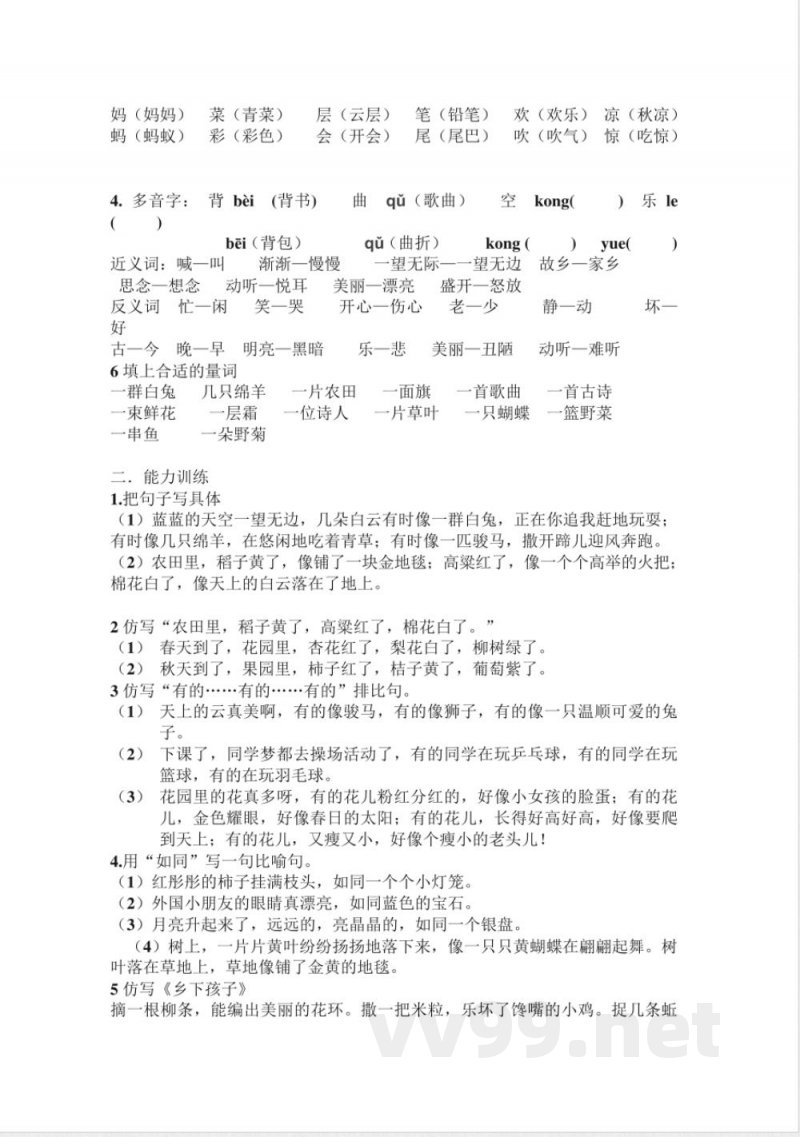 苏教版二年级语文上册知识点