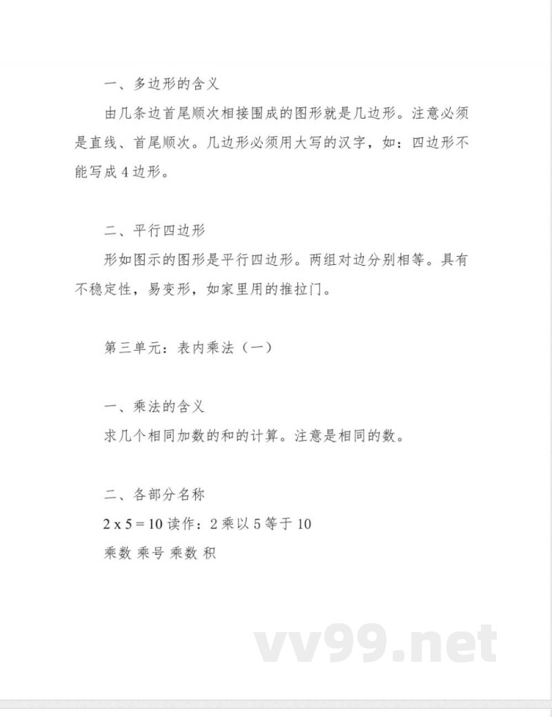 苏教版二年级上册数学知识点