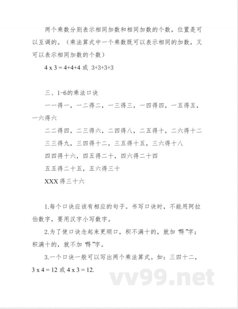 苏教版二年级上册数学知识点