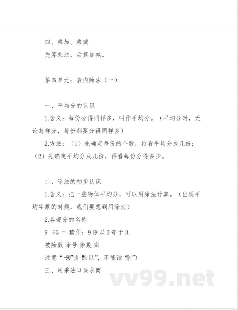 苏教版二年级上册数学知识点