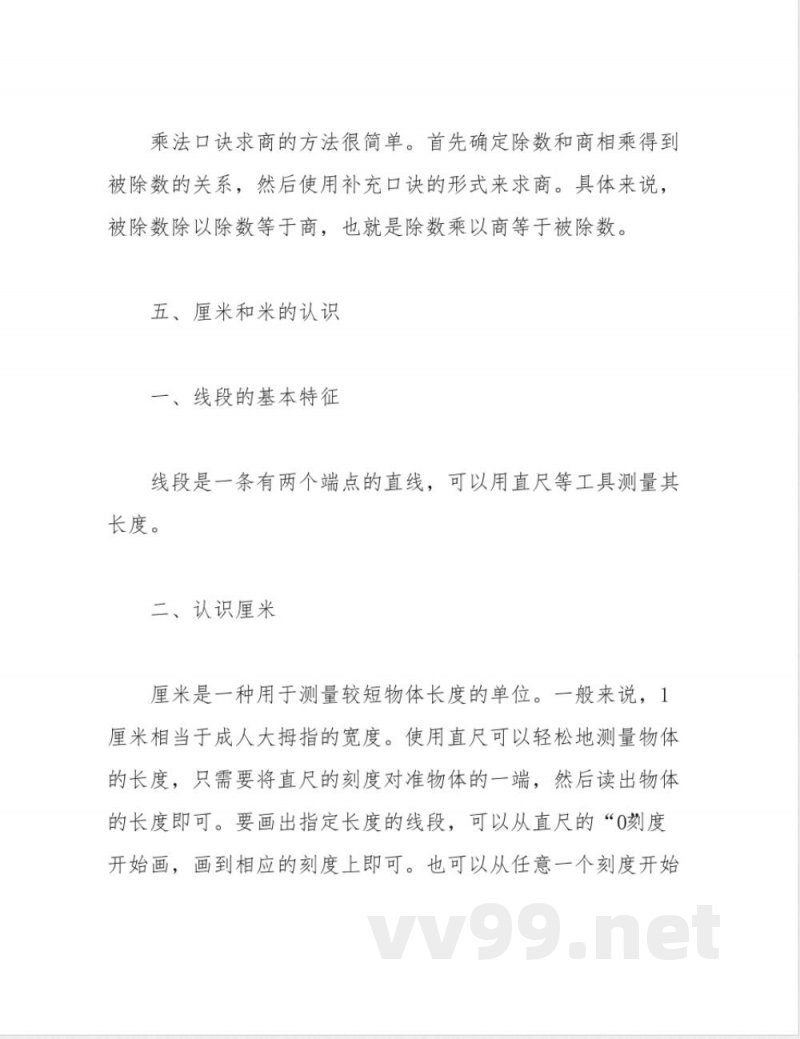 苏教版二年级上册数学知识点