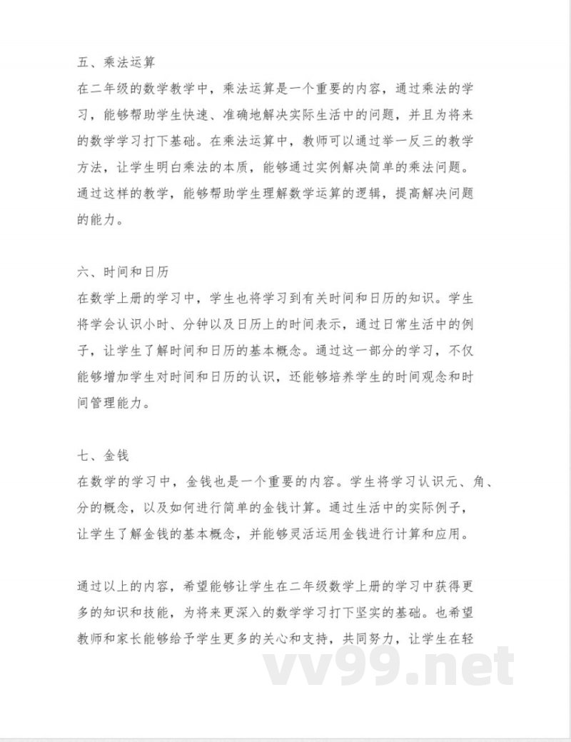 苏教版二年级数学上册知识点归纳