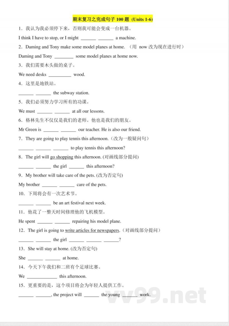 新外研版七年级上册英语 外研版七年级上册期末复习之完成句子100题(Unit1-6)
