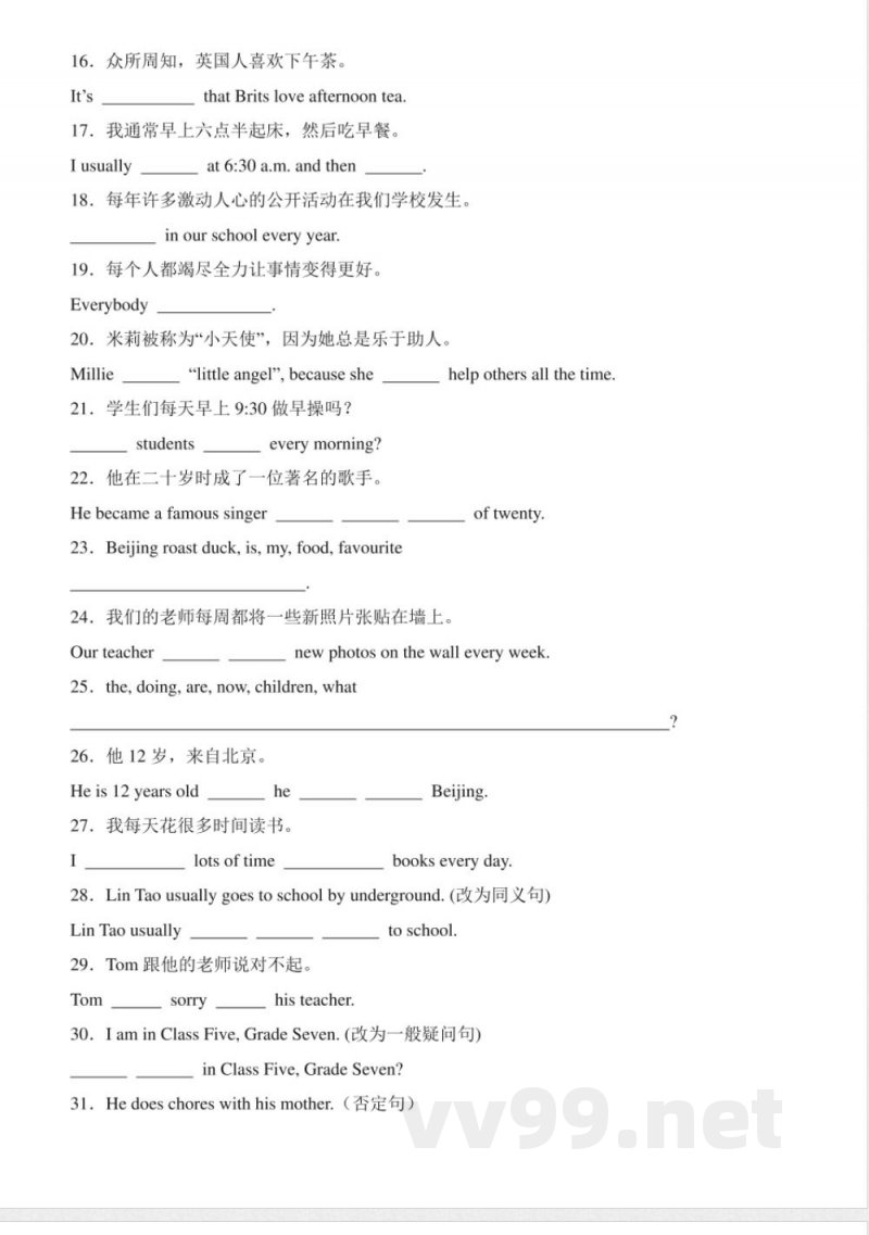 新外研版七年级上册英语 外研版七年级上册期末复习之完成句子100题(Unit1-6)