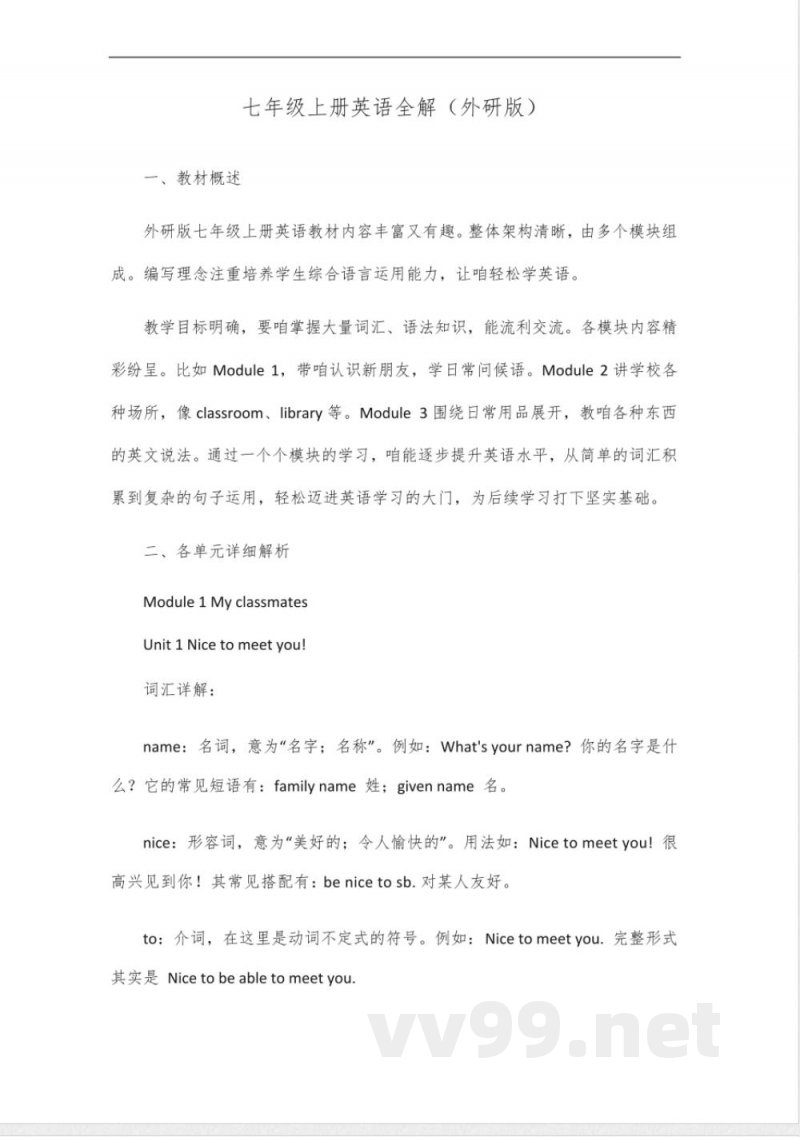 七年级上册英语全解外研版 七年级上册英语全解外研版