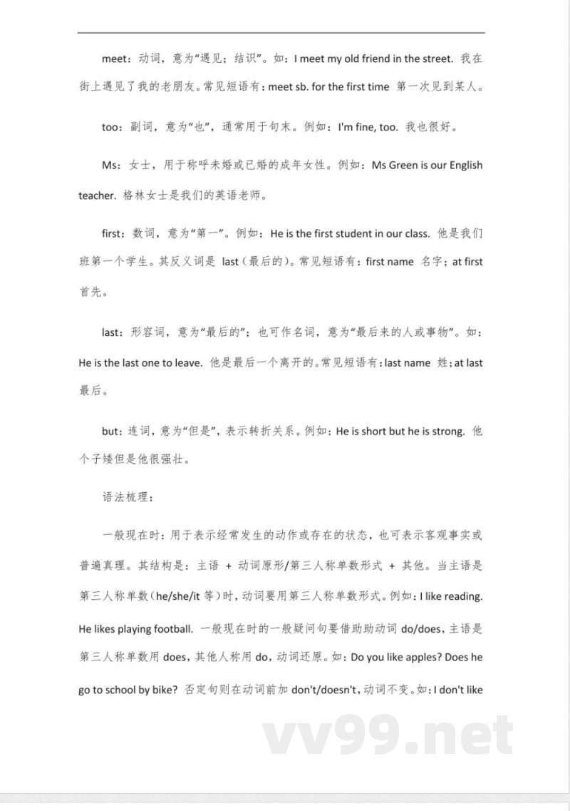 七年级上册英语全解外研版 七年级上册英语全解外研版