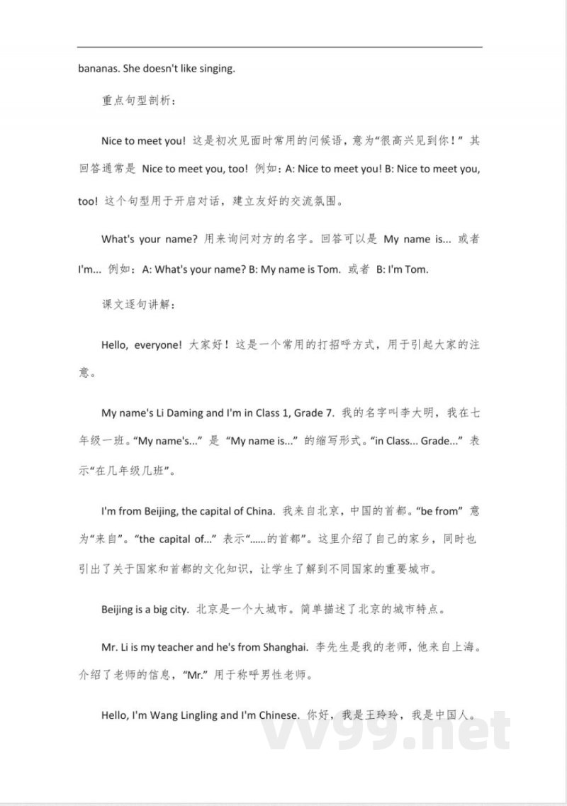 七年级上册英语全解外研版 七年级上册英语全解外研版