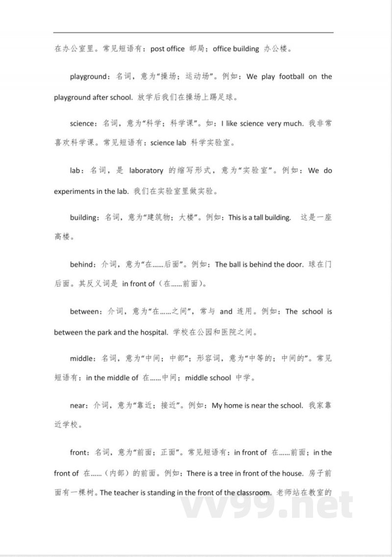 七年级上册英语全解外研版 七年级上册英语全解外研版