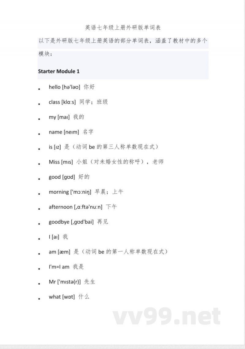 英语七年级上册外研版单词表 英语七年级上册外研版单词表
