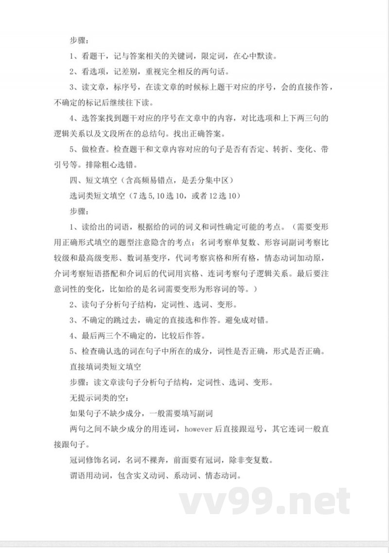 七年级下册外研版英语期末备考清单