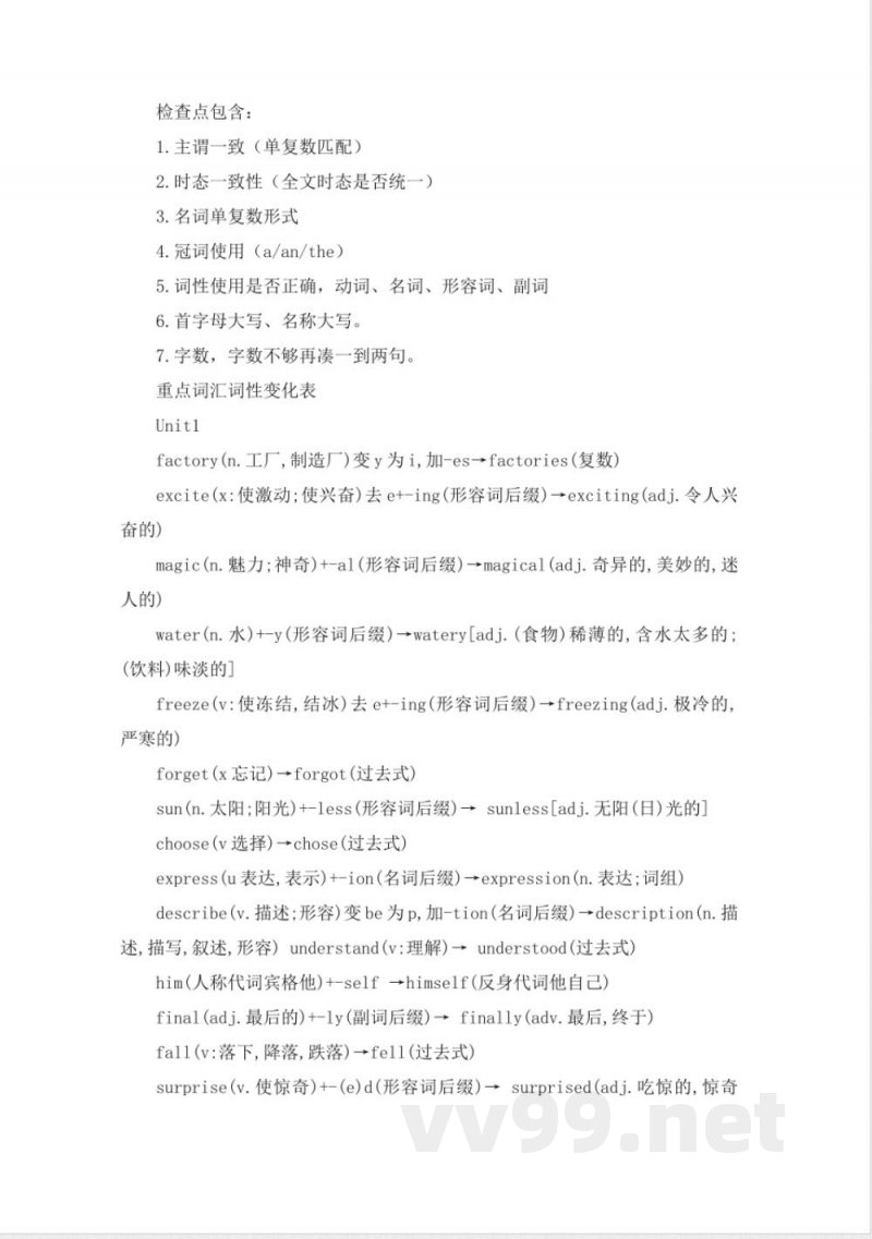 七年级下册外研版英语期末备考清单