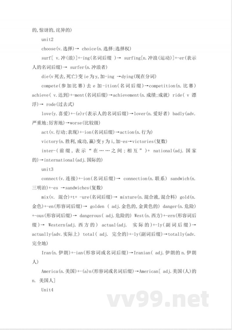 七年级下册外研版英语期末备考清单