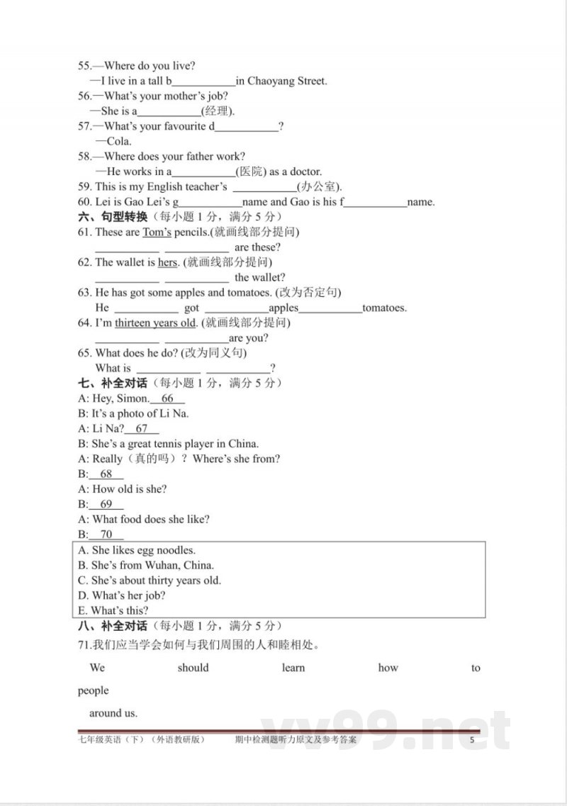 外研版七年级下册英语外研版七年级下册期中测试题