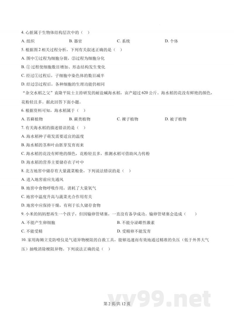 2025年湖南省长沙市麓山国际实验学校中考模拟生物试题五 2025年湖南省长沙市麓山国际实验学校中考模拟生物试题五