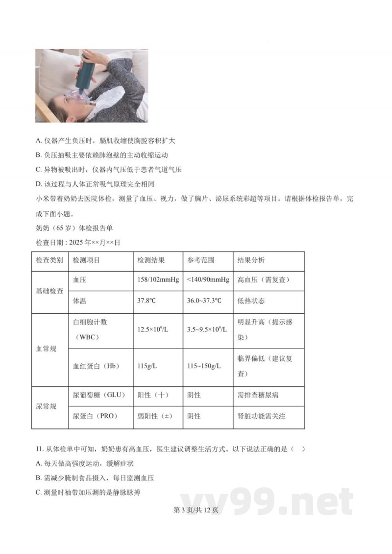 2025年湖南省长沙市麓山国际实验学校中考模拟生物试题五 2025年湖南省长沙市麓山国际实验学校中考模拟生物试题五