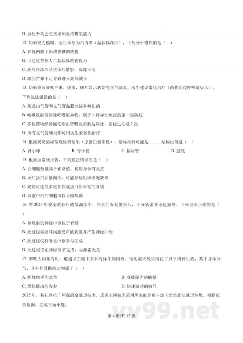 2025年湖南省长沙市麓山国际实验学校中考模拟生物试题五 2025年湖南省长沙市麓山国际实验学校中考模拟生物试题五