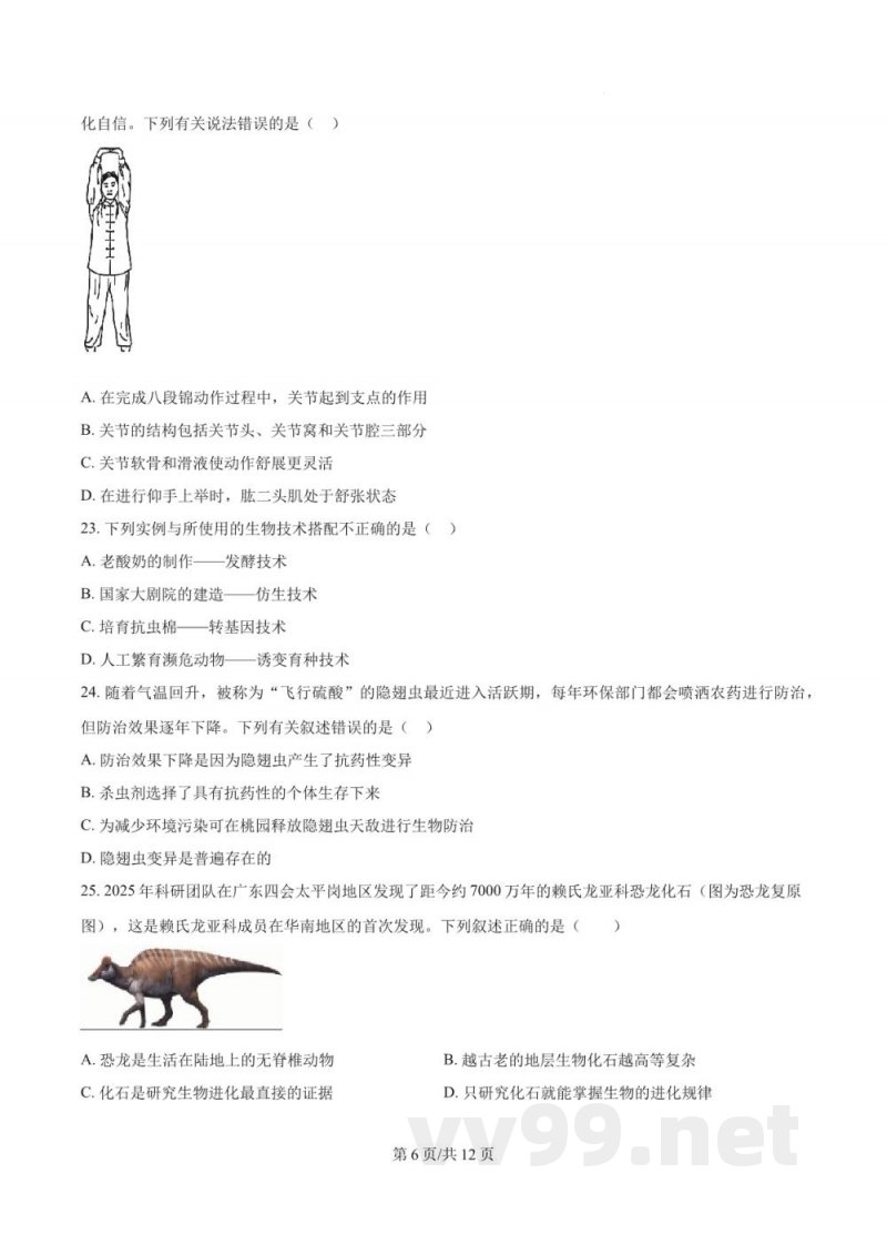 2025年湖南省长沙市麓山国际实验学校中考模拟生物试题五 2025年湖南省长沙市麓山国际实验学校中考模拟生物试题五