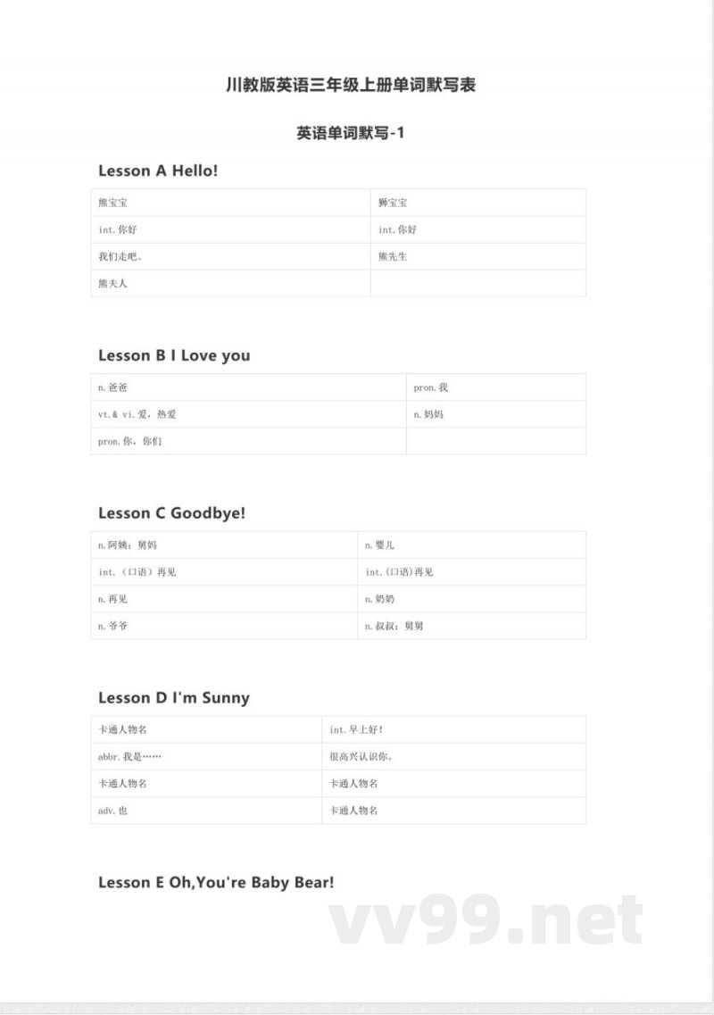 川教版英语三年级上册单词默写表 川教版英语三年级上册单词默写表