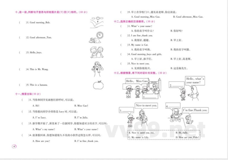 《期末大盘点》三年级上册英语闽教版
