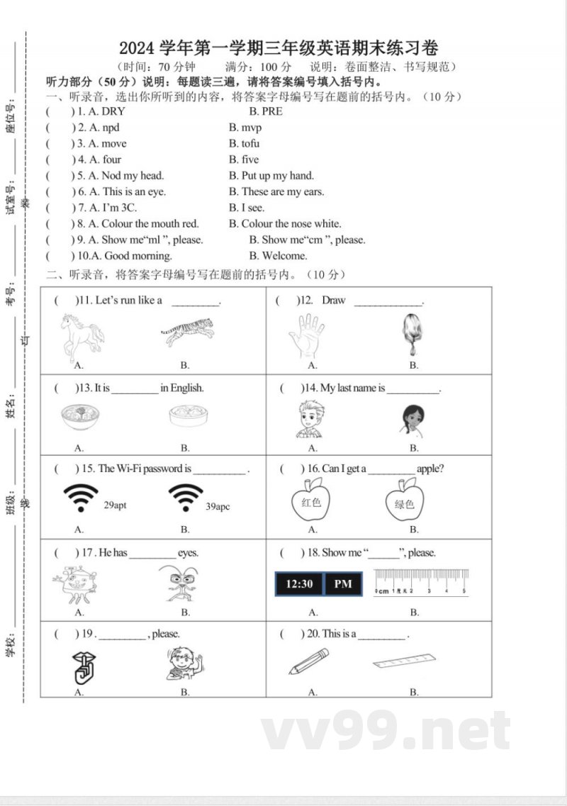 期末 （试题） 教科版2025英语三年级上册