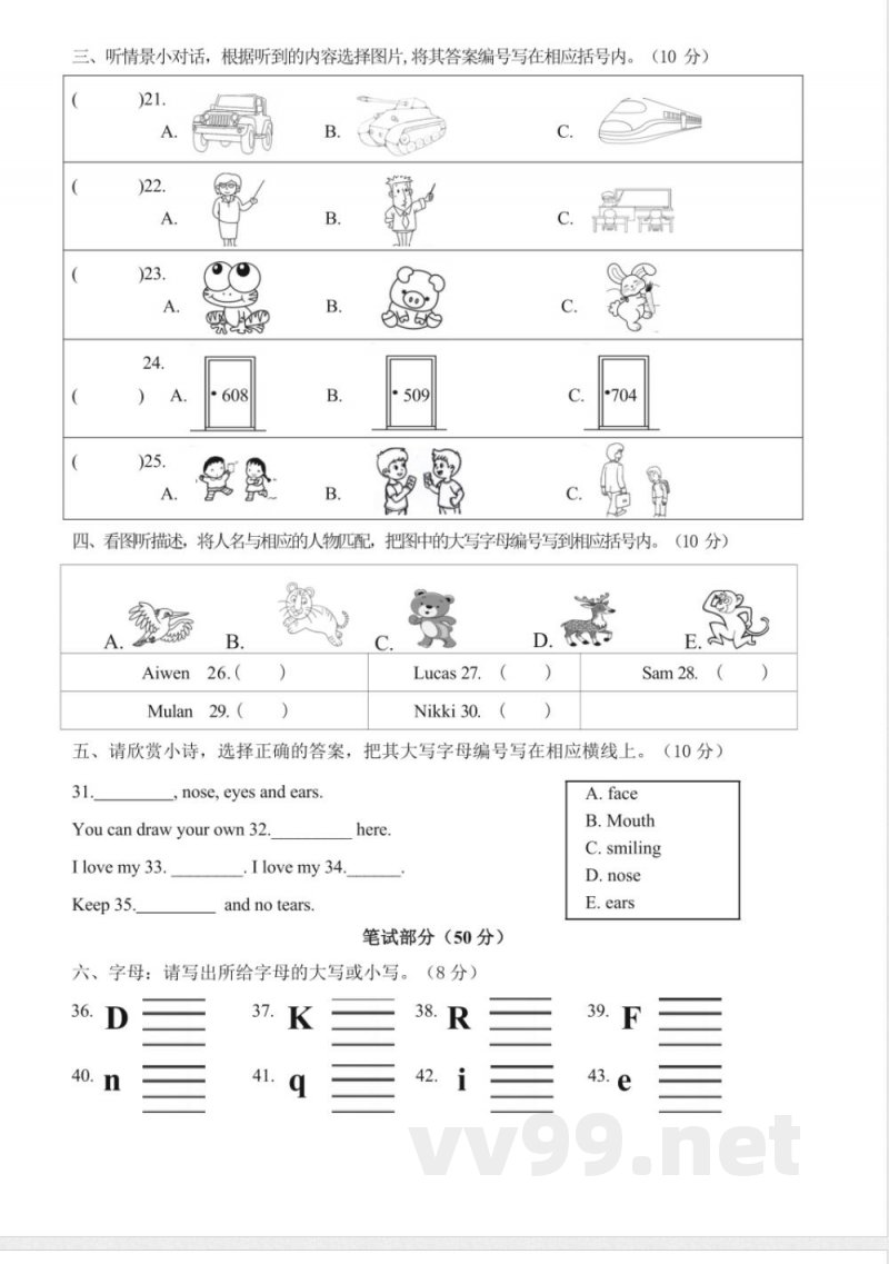 期末 （试题） 教科版2025英语三年级上册