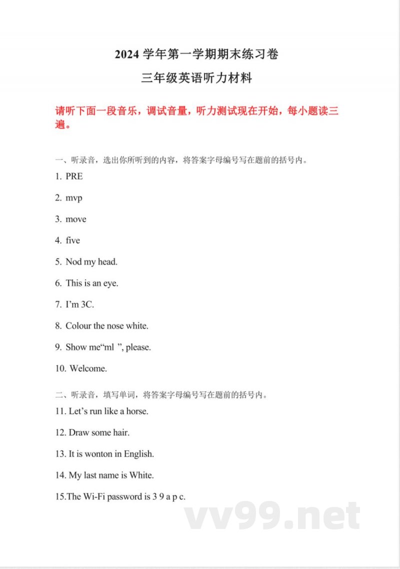 期末 （试题） 教科版2025英语三年级上册