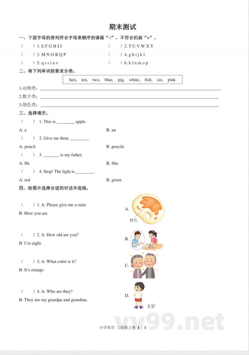 (闽教版(三年级起点))小学英语三年级上册 期末测试及答案01 (闽教版(三年级起点))小学英语三年级上册 期末测试及答案01