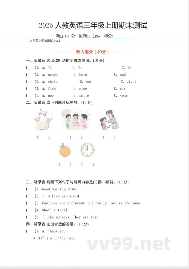 2025人教英语三年级上册期末测试 2025人教英语三年级上册期末测试