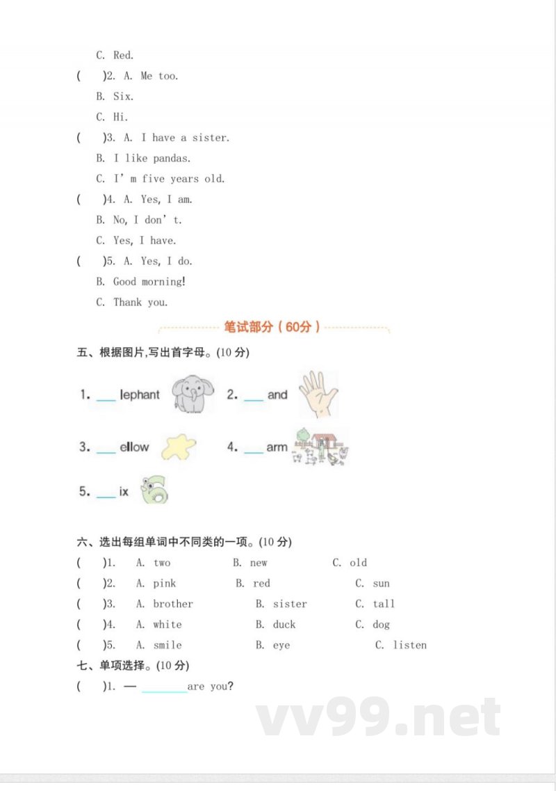 2025人教英语三年级上册期末测试 2025人教英语三年级上册期末测试