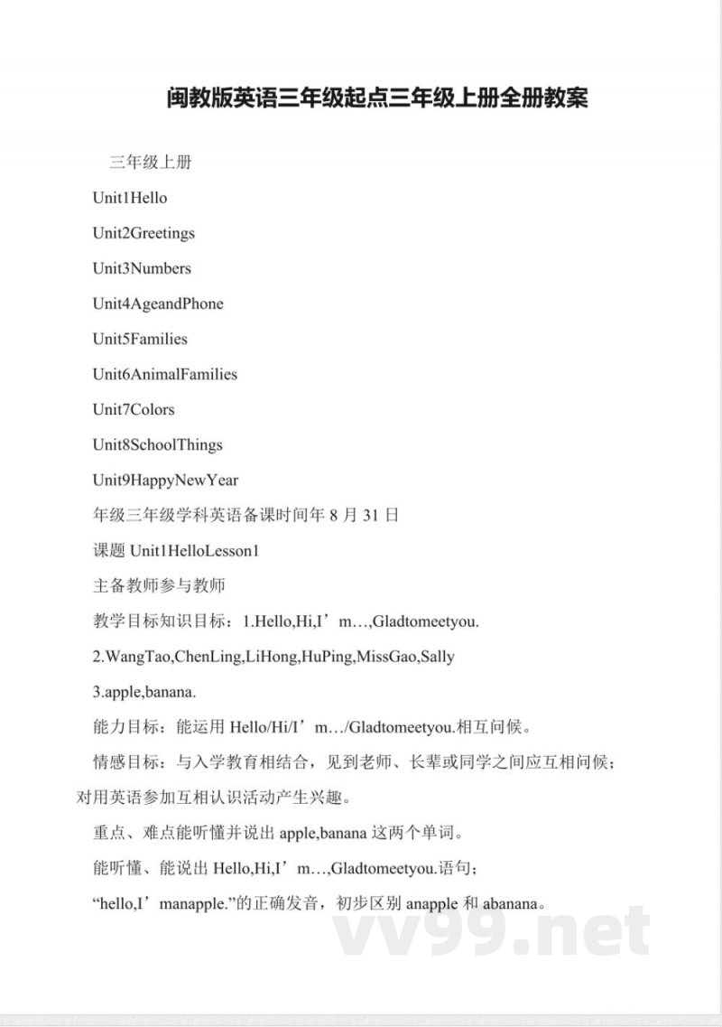 闽教版英语三年级起点三年级上册全册教案