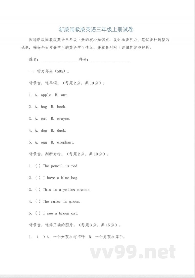 新版闽教版英语三年级上册试卷