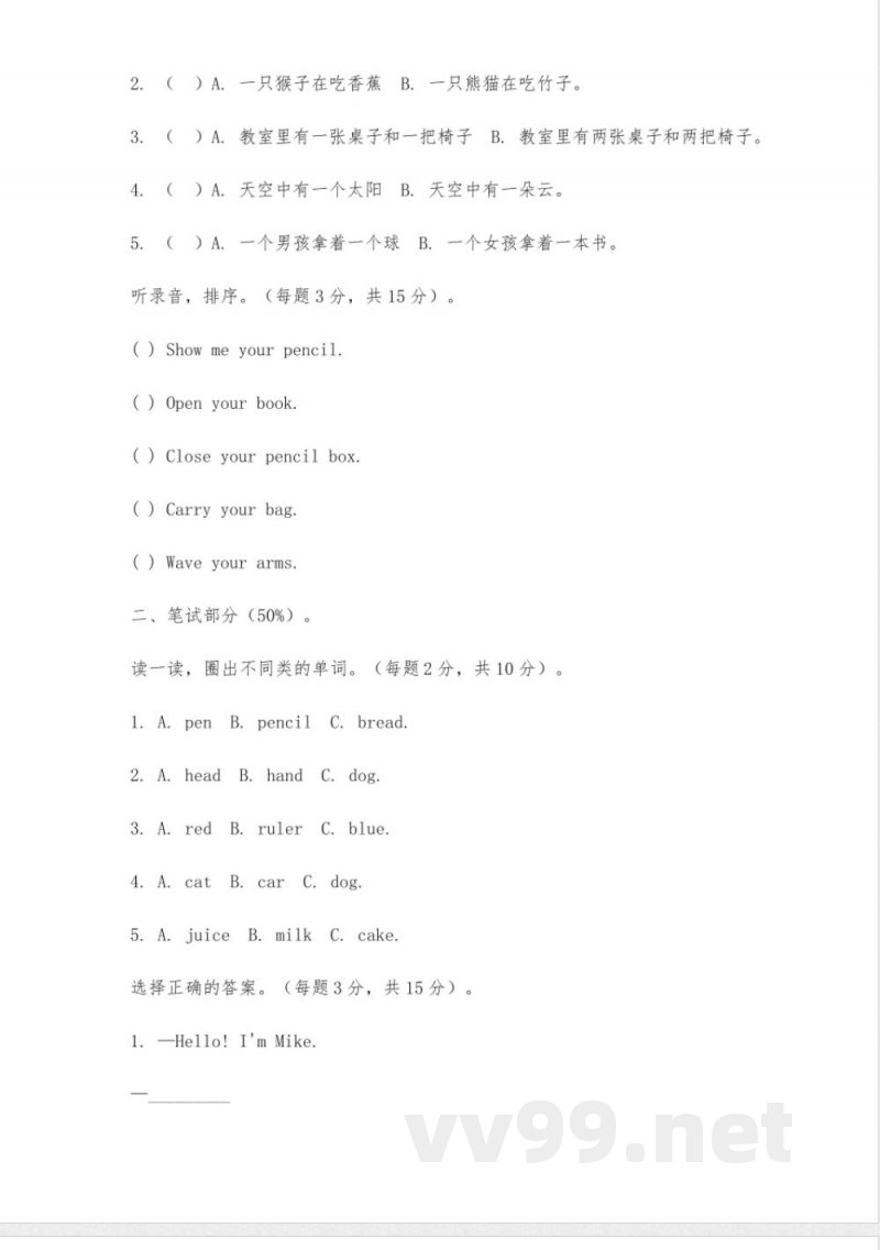 新版闽教版英语三年级上册试卷