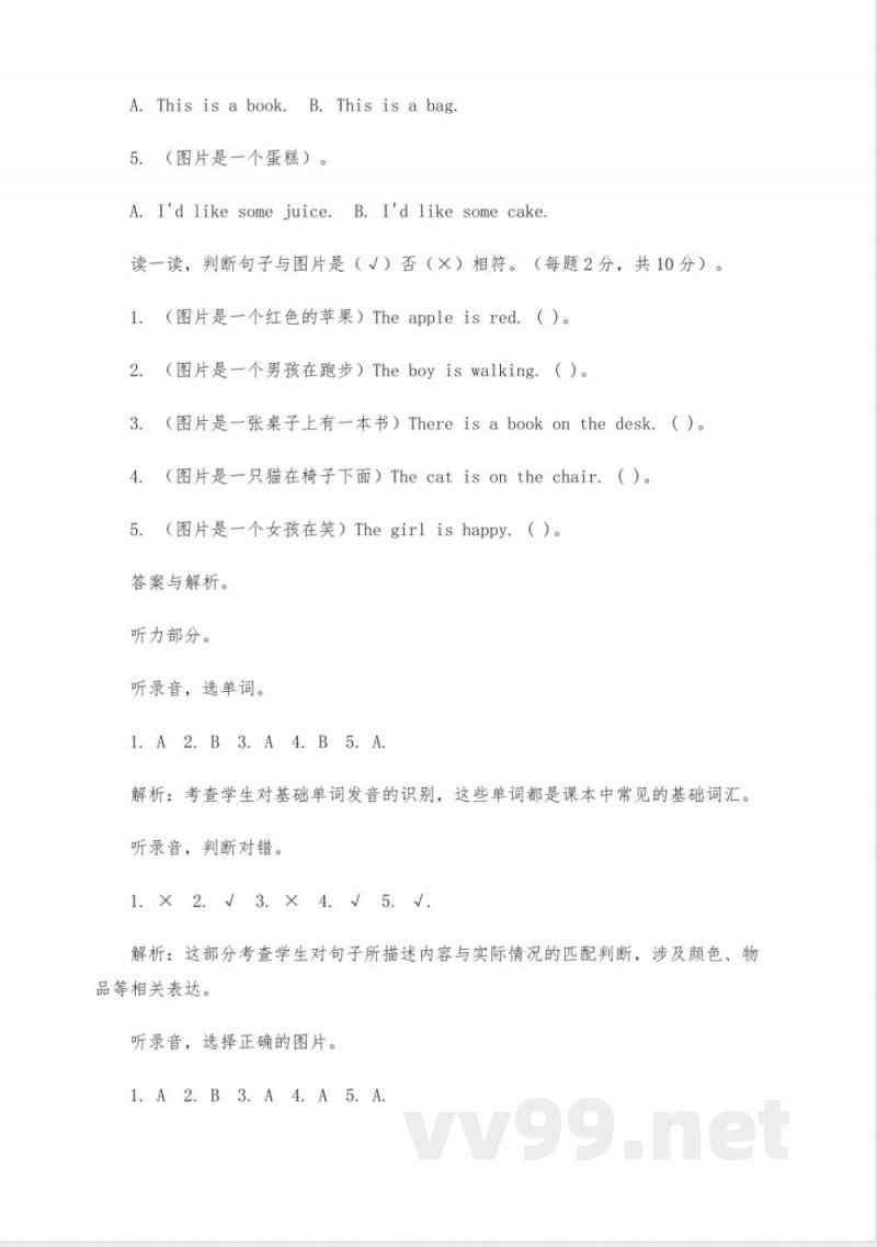 新版闽教版英语三年级上册试卷