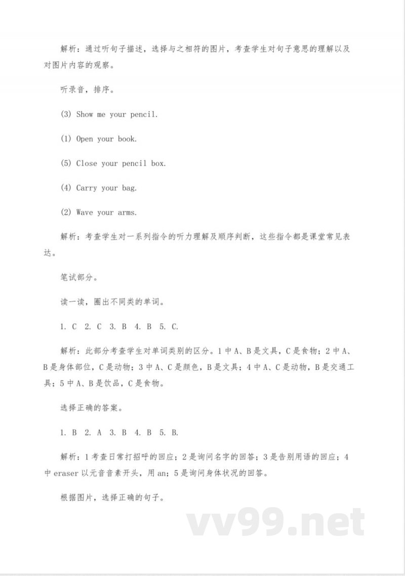 新版闽教版英语三年级上册试卷