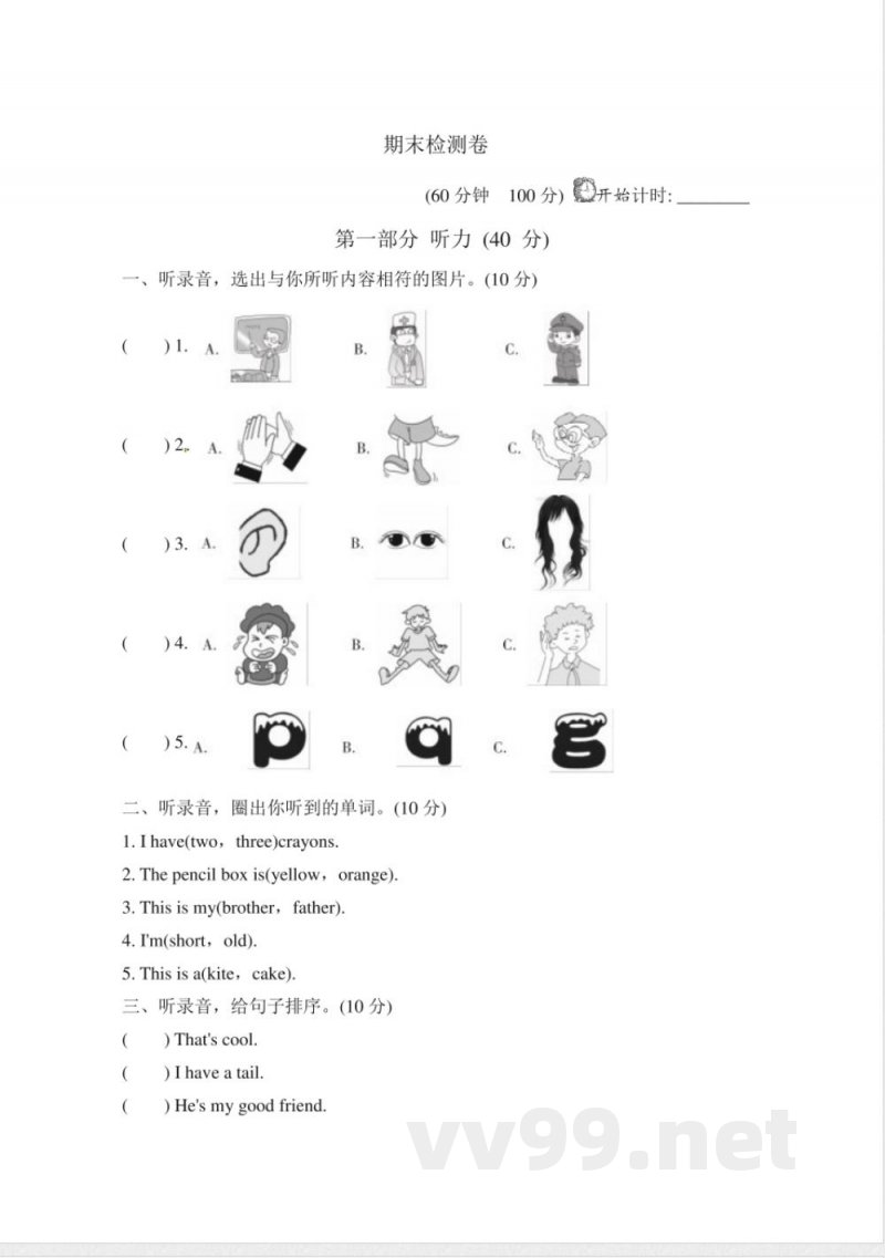 三年级上册英语期末试题 三年级上册英语期末试题
