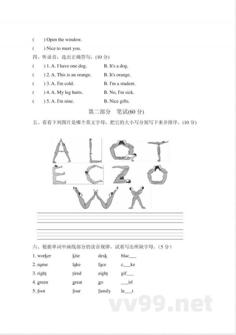 三年级上册英语期末试题 三年级上册英语期末试题