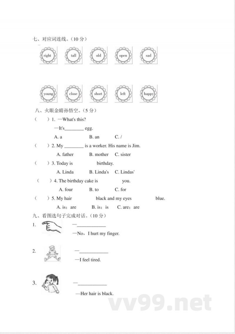 三年级上册英语期末试题 三年级上册英语期末试题