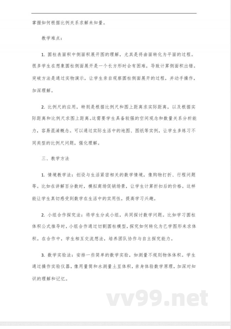 数学书六年级下册北师大版2024