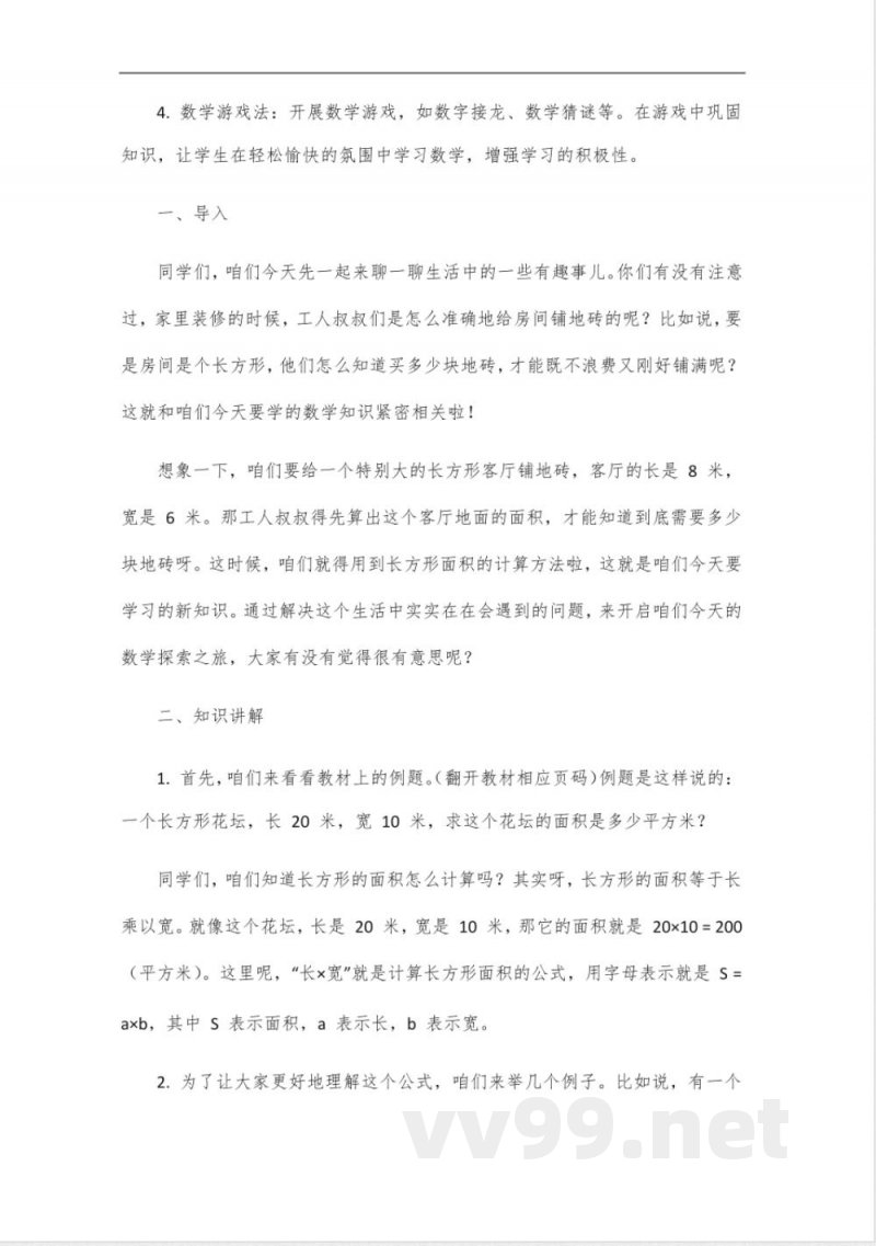 数学书六年级下册北师大版2024
