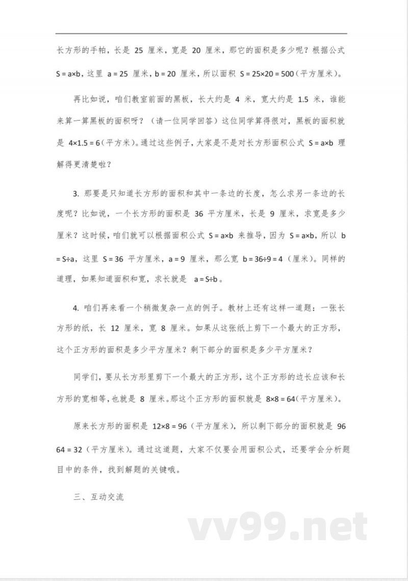 数学书六年级下册北师大版2024