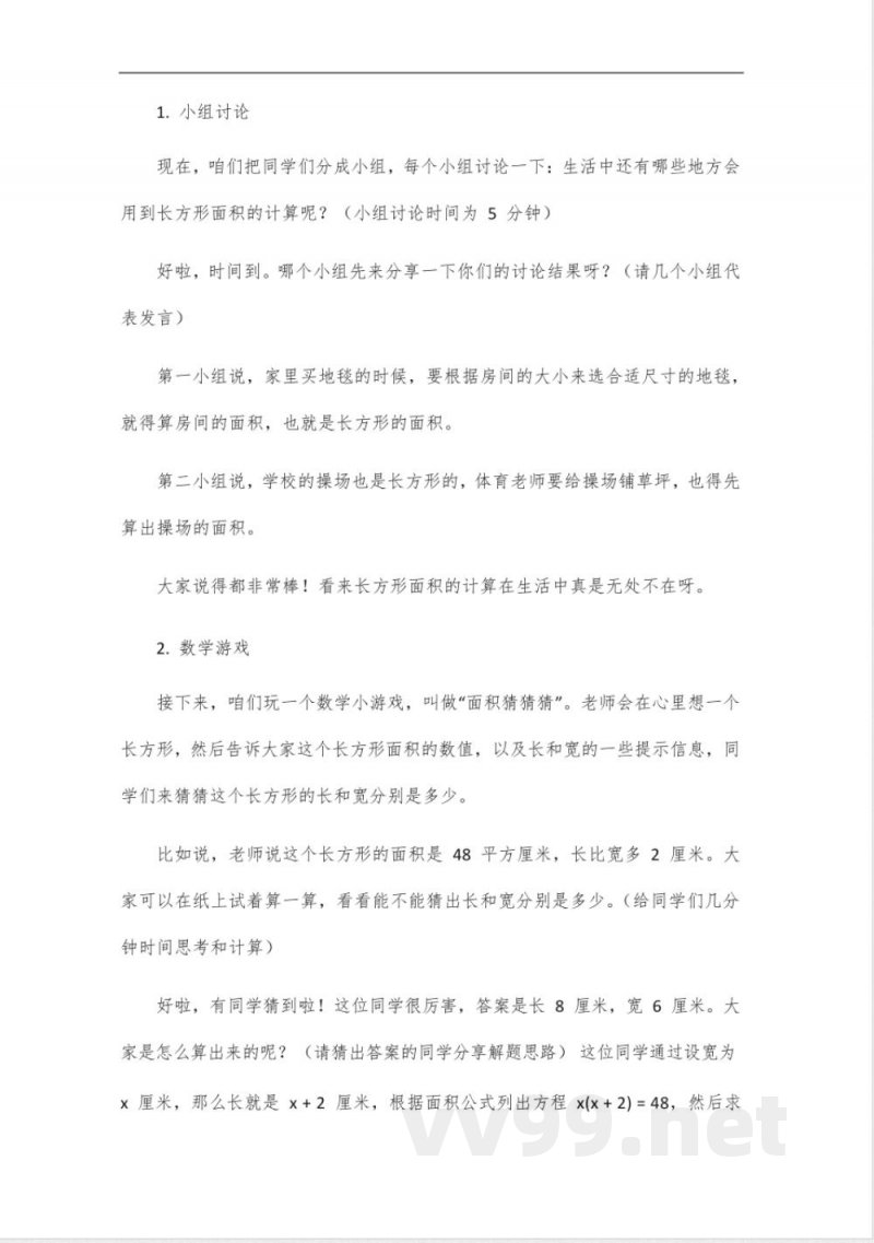 数学书六年级下册北师大版2024