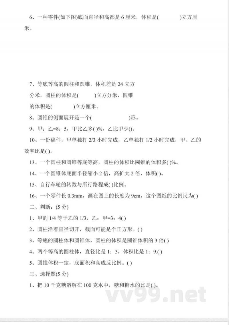 北师大版六年级数学下册期中测试题
